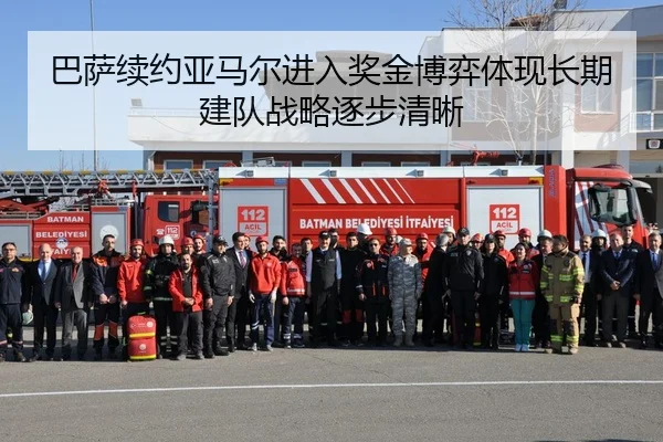 巴萨续约亚马尔进入奖金博弈体现长期建队战略逐步清晰