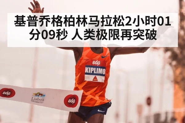 Eliud Kipchoge marathon