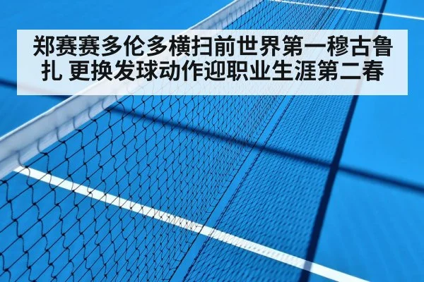 tennis match hard court