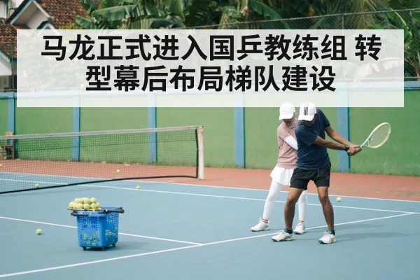 table tennis coach
