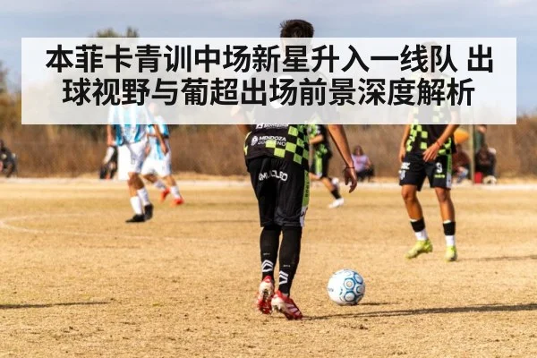 midfielder passing football match