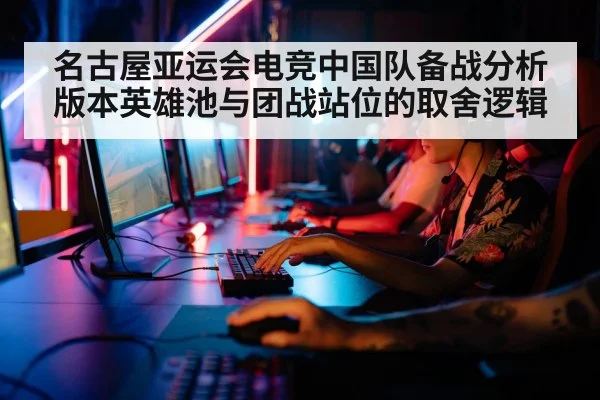 esports players gaming computers tournament